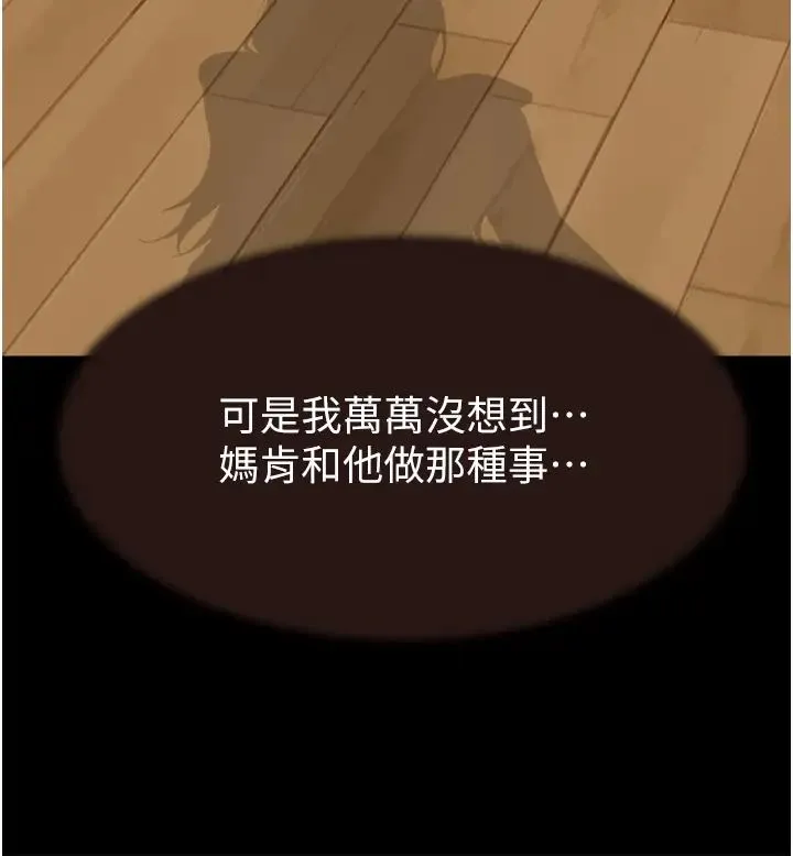 继母的香味 第57話-我知道你們倆的關係瞭 第37页