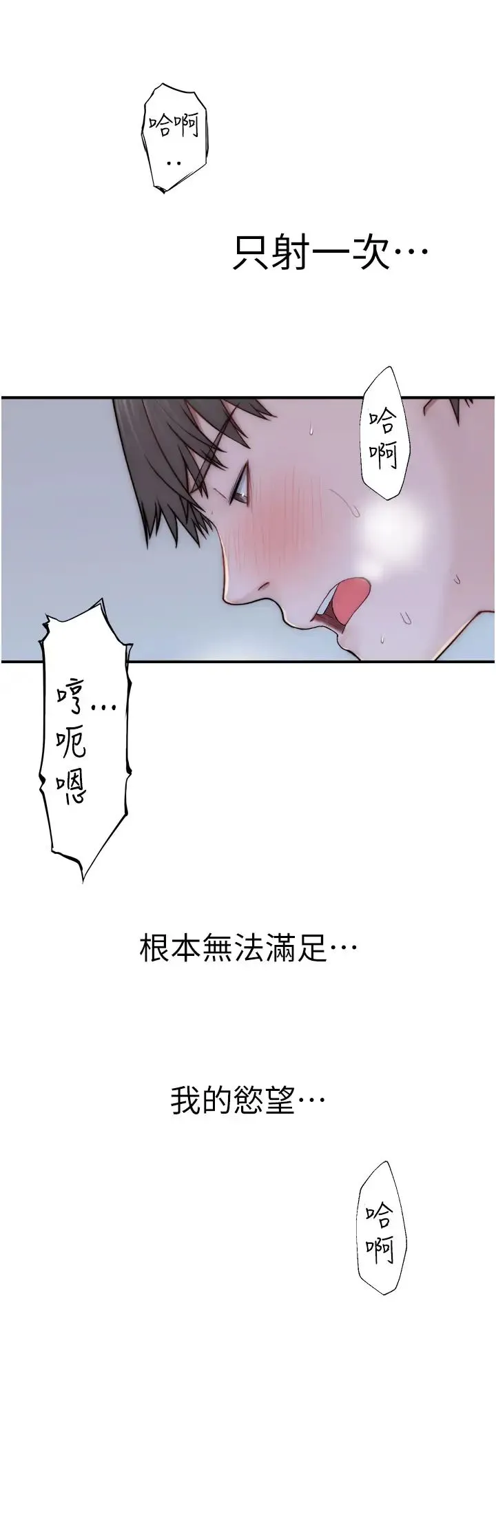 继母的香味 第57話-我知道你們倆的關係瞭 第2页