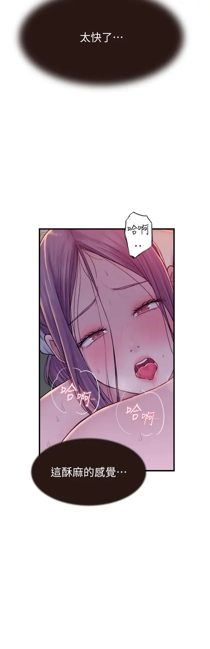 继母的香味 第57話-我知道你們倆的關係瞭 第12页