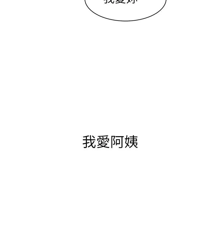 继母的香味 第98話-媽媽的奶好好吸 第112页