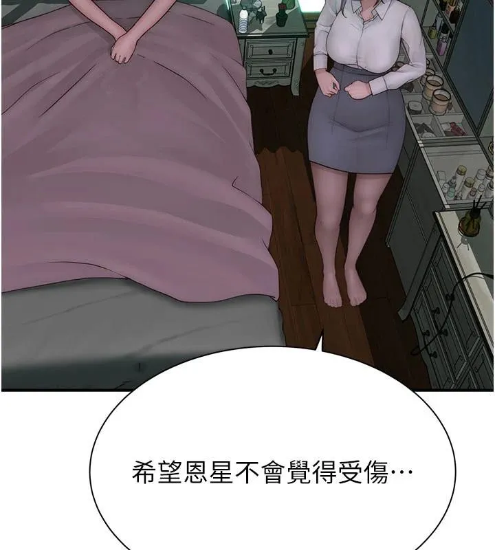 继母的香味 第98話-媽媽的奶好好吸 第148页