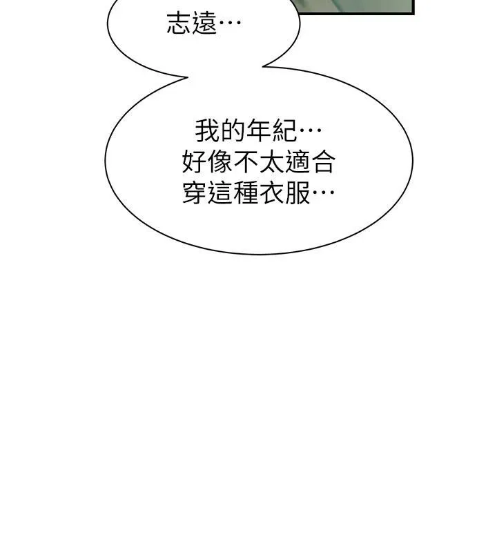 继母的香味 第98話-媽媽的奶好好吸 第3页