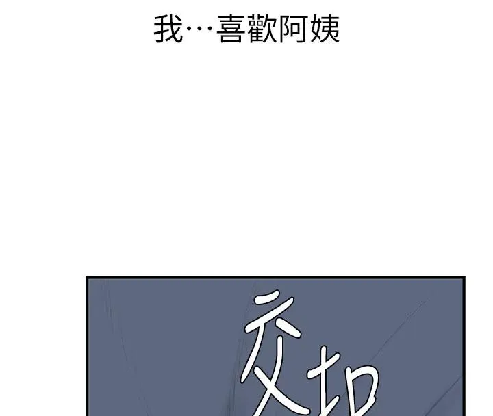 继母的香味 第98話-媽媽的奶好好吸 第107页