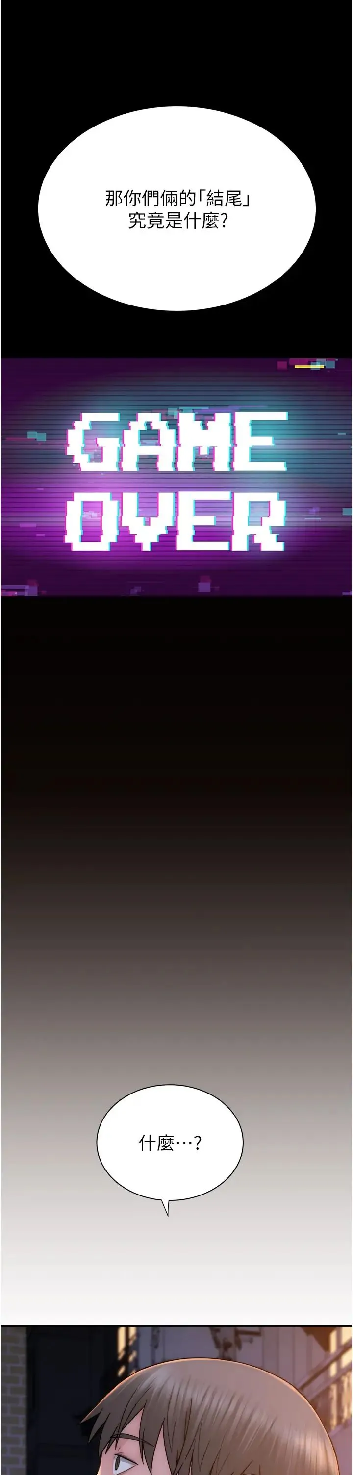 继母的香味 第58話-尋找令我更上癮的女人 第21页
