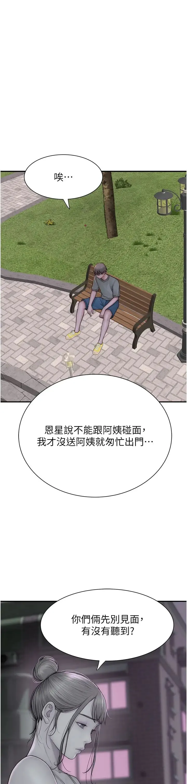 继母的香味 第58話-尋找令我更上癮的女人 第50页
