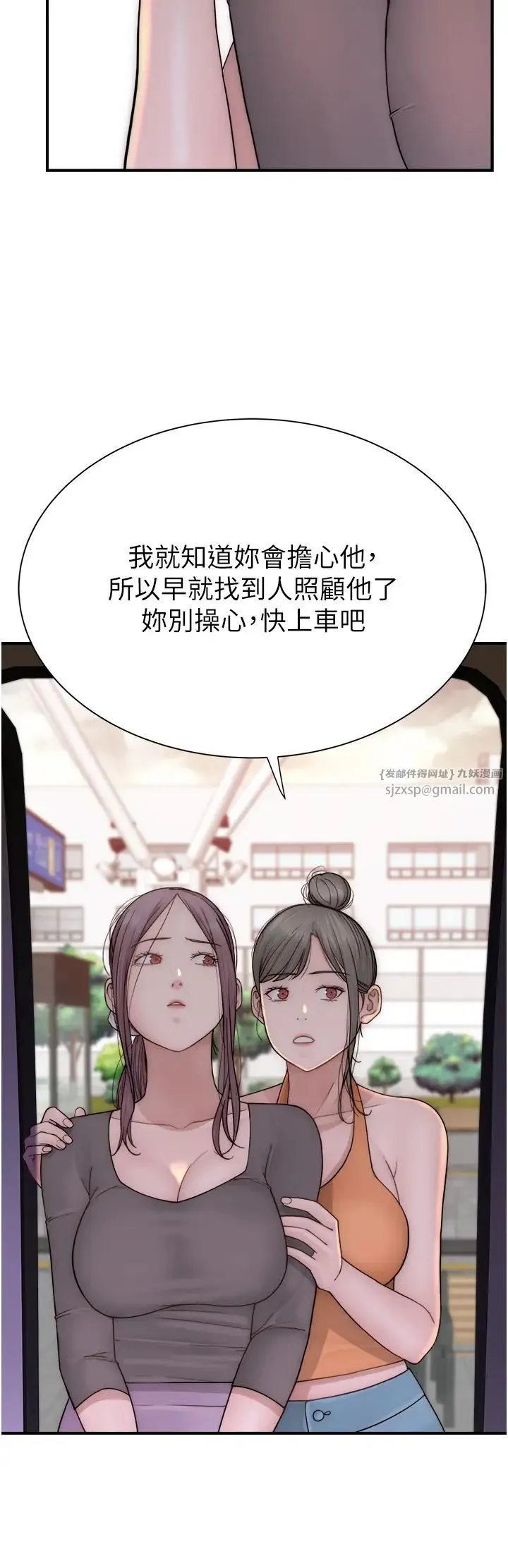 继母的香味 第58話-尋找令我更上癮的女人 第46页