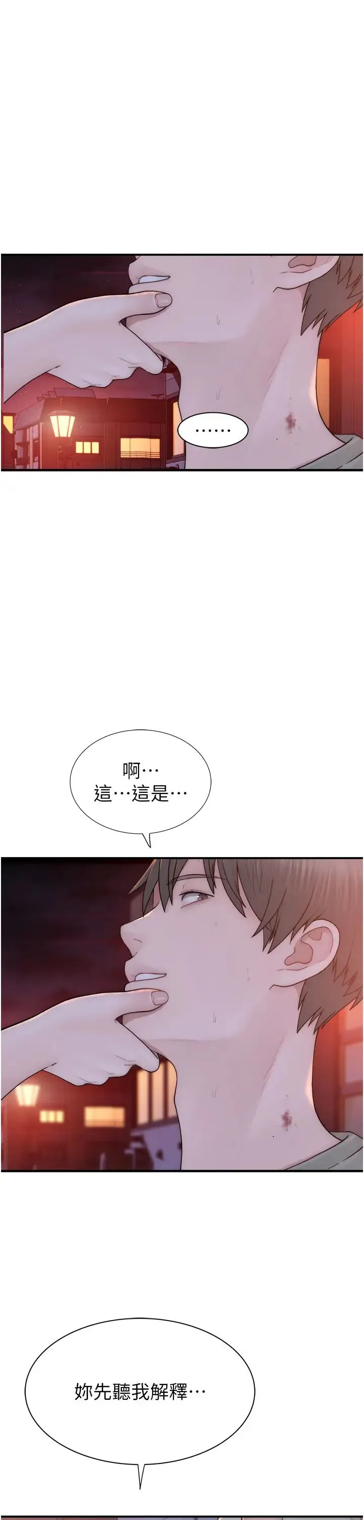 继母的香味 第58話-尋找令我更上癮的女人 第11页