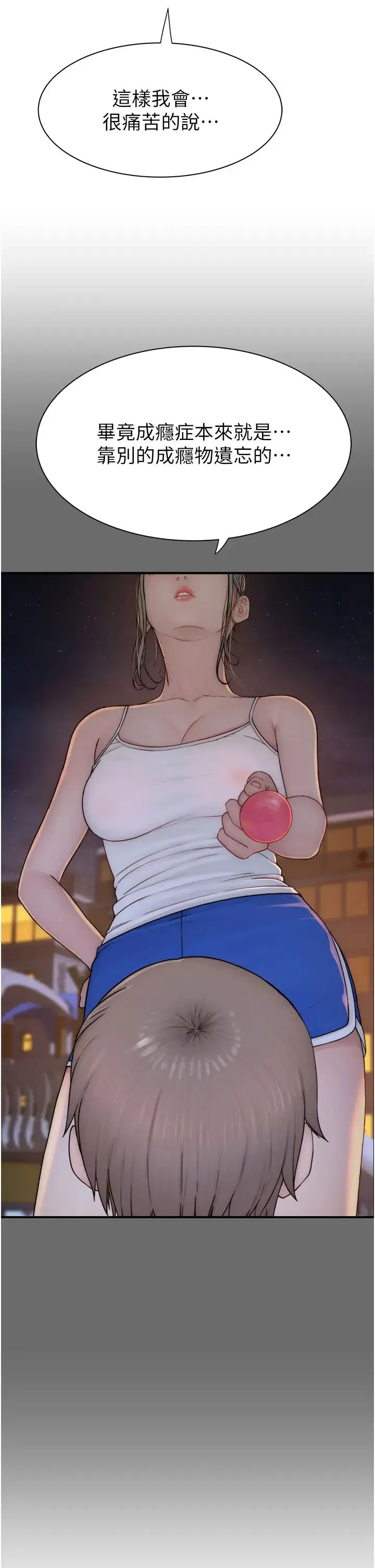 继母的香味 第58話-尋找令我更上癮的女人 第53页