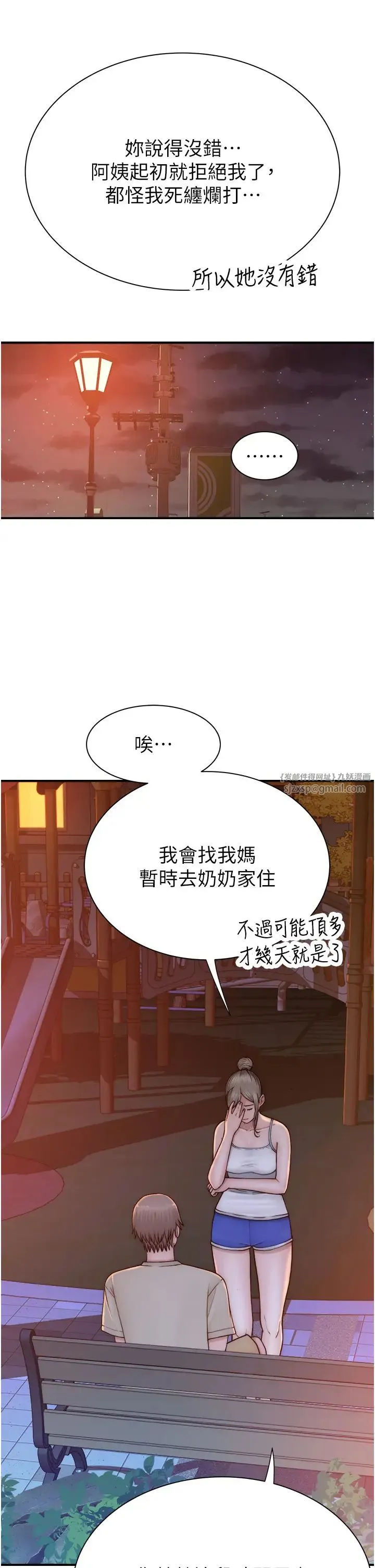 继母的香味 第58話-尋找令我更上癮的女人 第13页