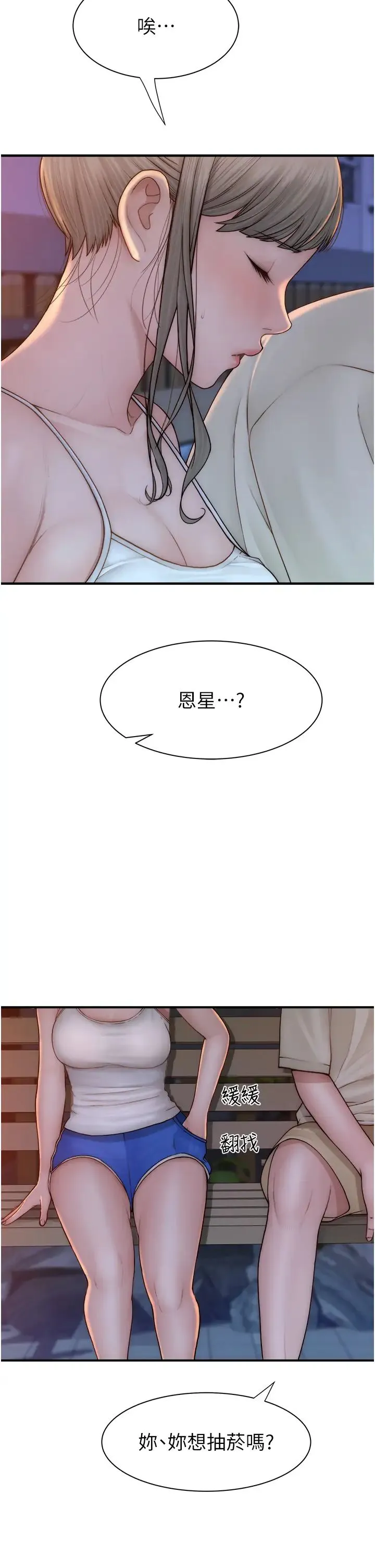继母的香味 第58話-尋找令我更上癮的女人 第2页