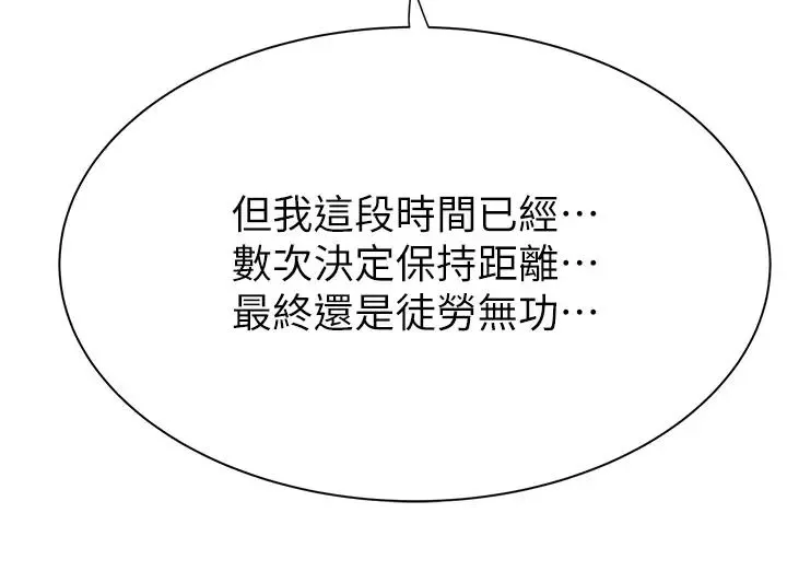 继母的香味 第58話-尋找令我更上癮的女人 第17页