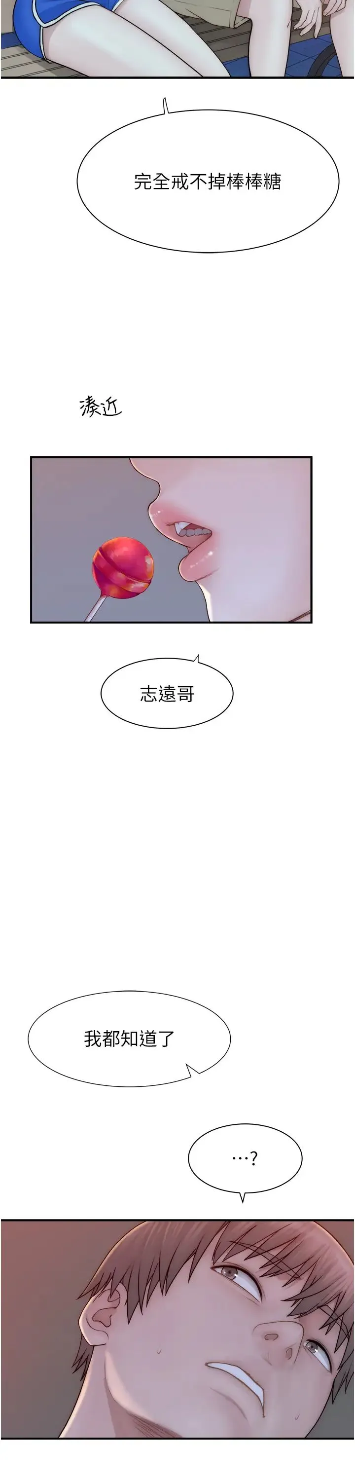 继母的香味 第58話-尋找令我更上癮的女人 第5页