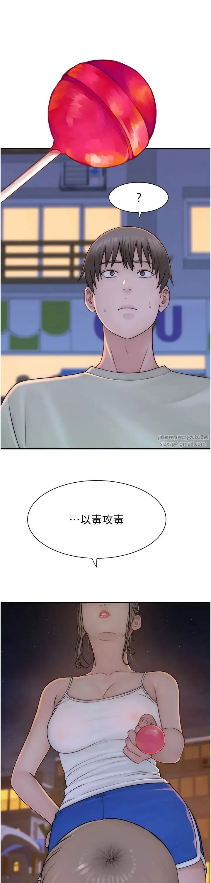 继母的香味 第58話-尋找令我更上癮的女人 第23页