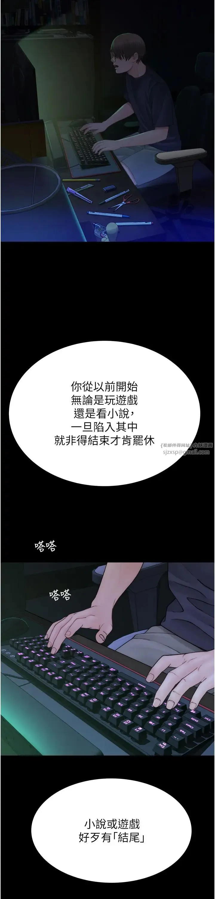继母的香味 第58話-尋找令我更上癮的女人 第19页