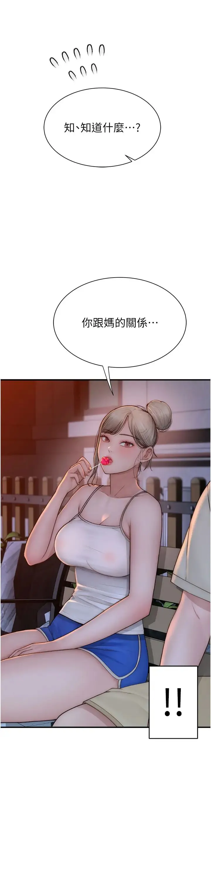 继母的香味 第58話-尋找令我更上癮的女人 第7页