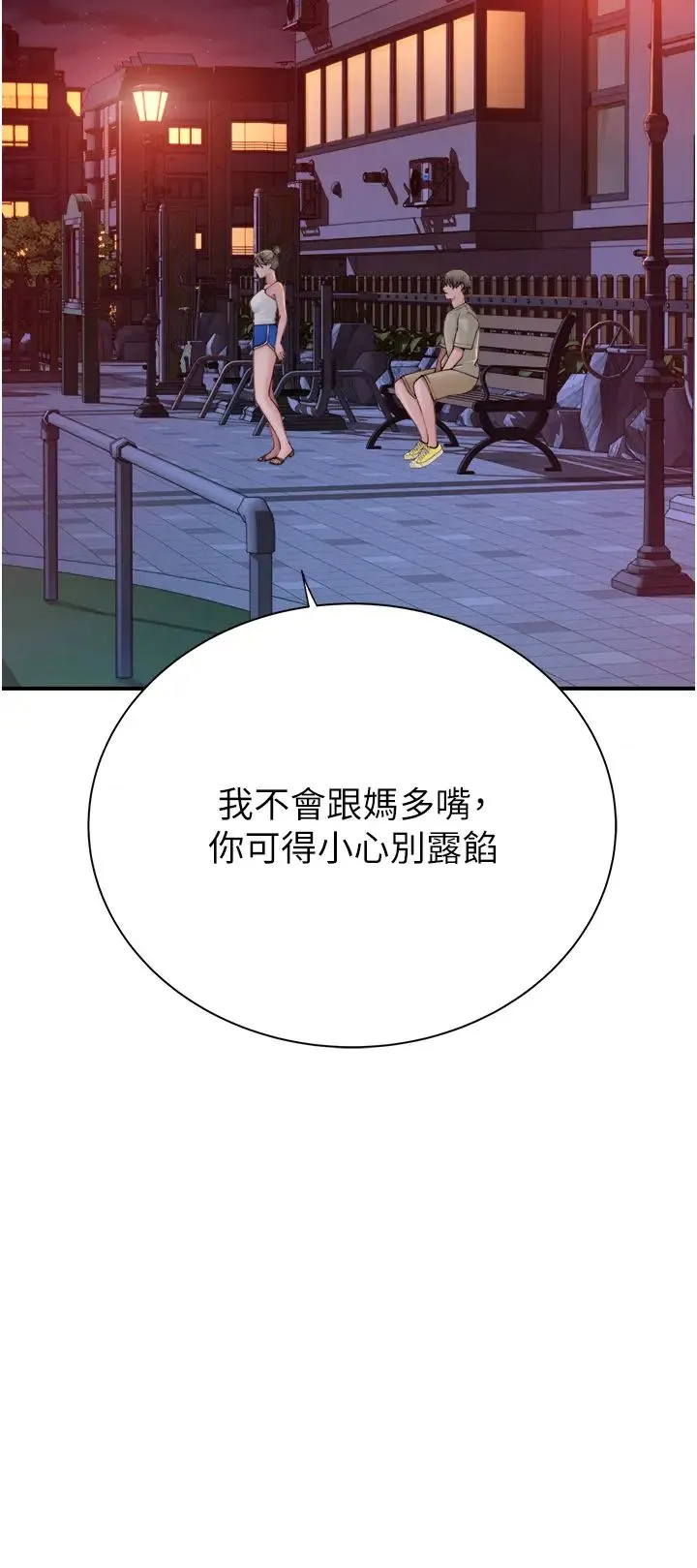 继母的香味 第58話-尋找令我更上癮的女人 第27页