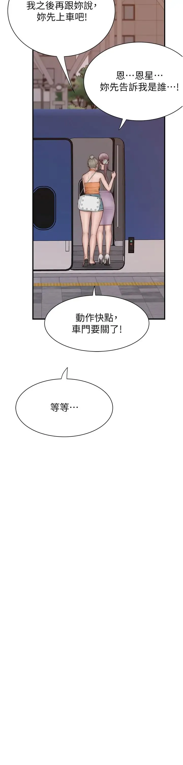 继母的香味 第58話-尋找令我更上癮的女人 第48页