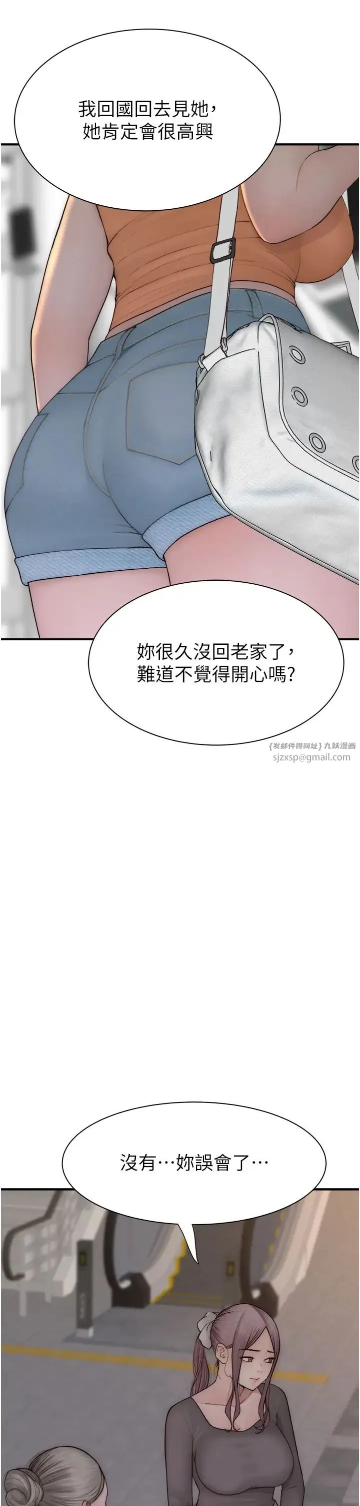继母的香味 第58話-尋找令我更上癮的女人 第39页