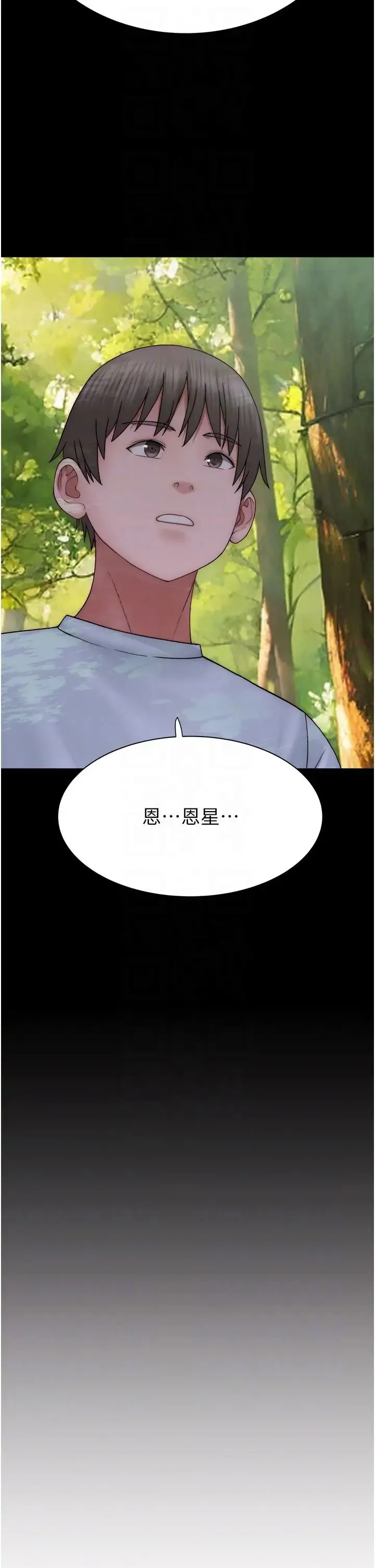 继母的香味 第58話-尋找令我更上癮的女人 第34页