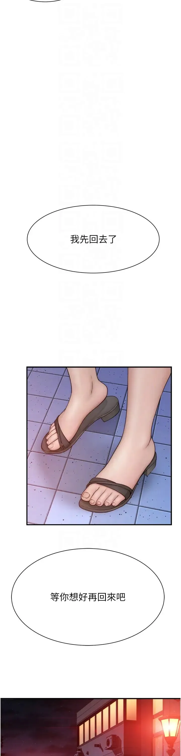 继母的香味 第58話-尋找令我更上癮的女人 第26页