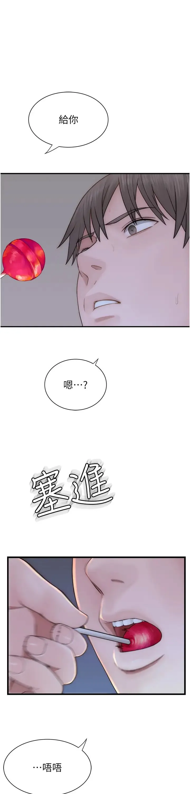 继母的香味 第58話-尋找令我更上癮的女人 第25页