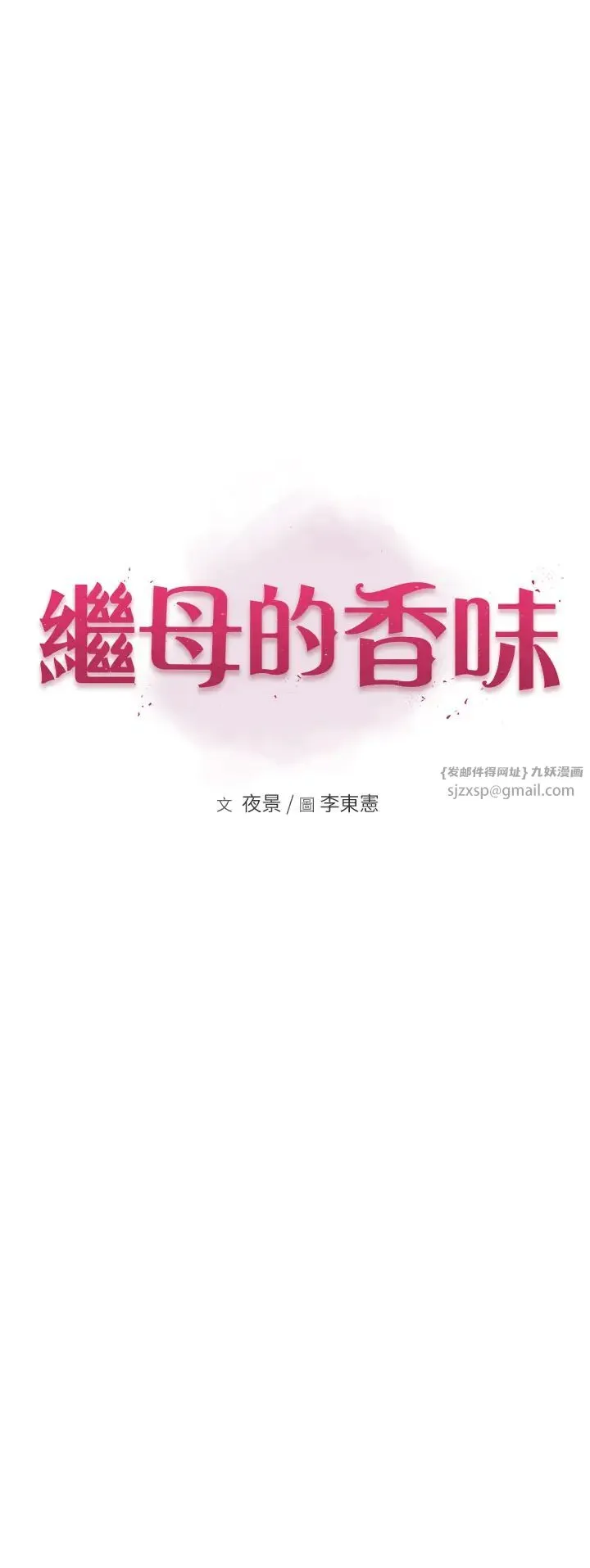继母的香味 第58話-尋找令我更上癮的女人 第8页