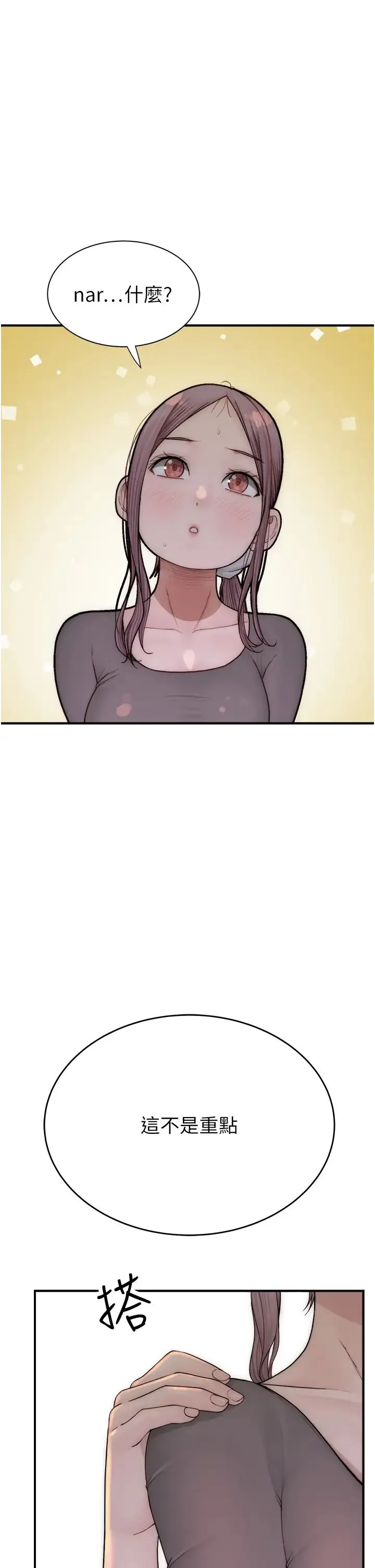 继母的香味 第58話-尋找令我更上癮的女人 第45页