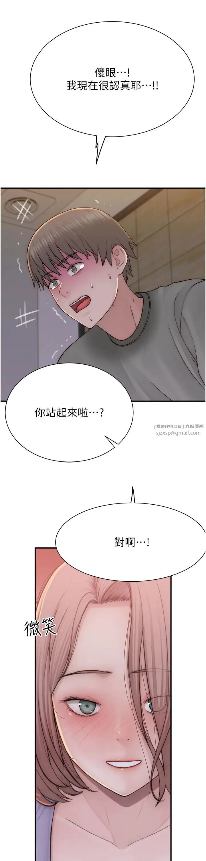 继母的香味 第60話-志遠…讓阿姨來幫你… 第46页