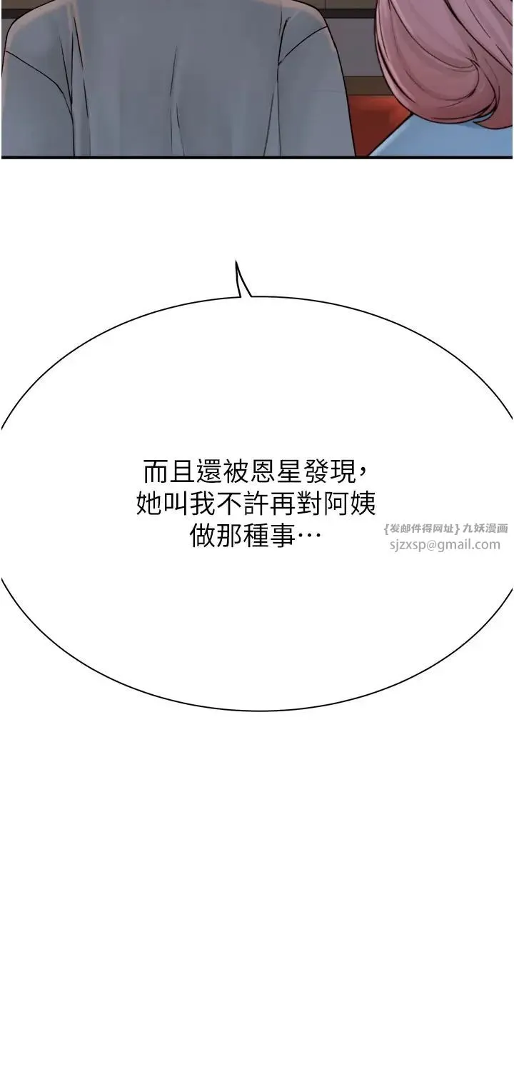 继母的香味 第60話-志遠…讓阿姨來幫你… 第41页