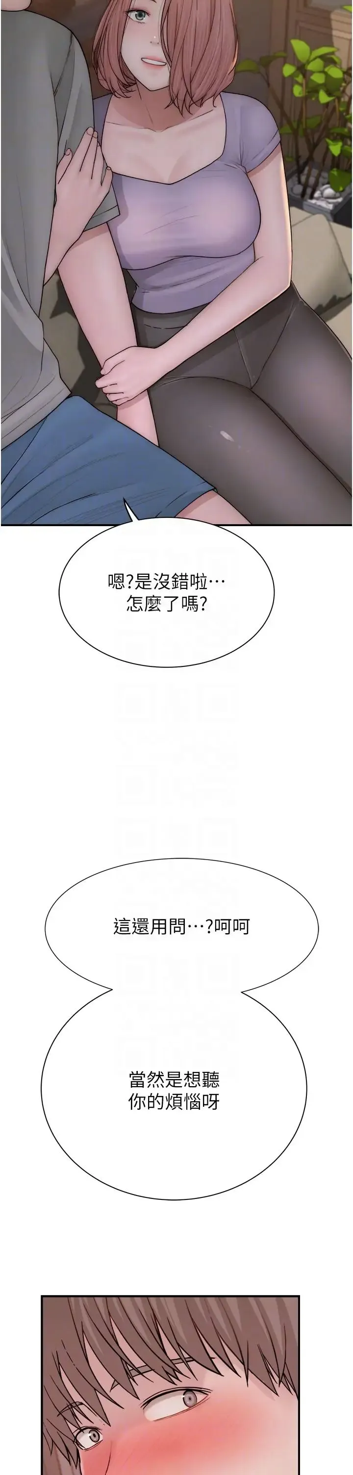 继母的香味 第60話-志遠…讓阿姨來幫你… 第28页