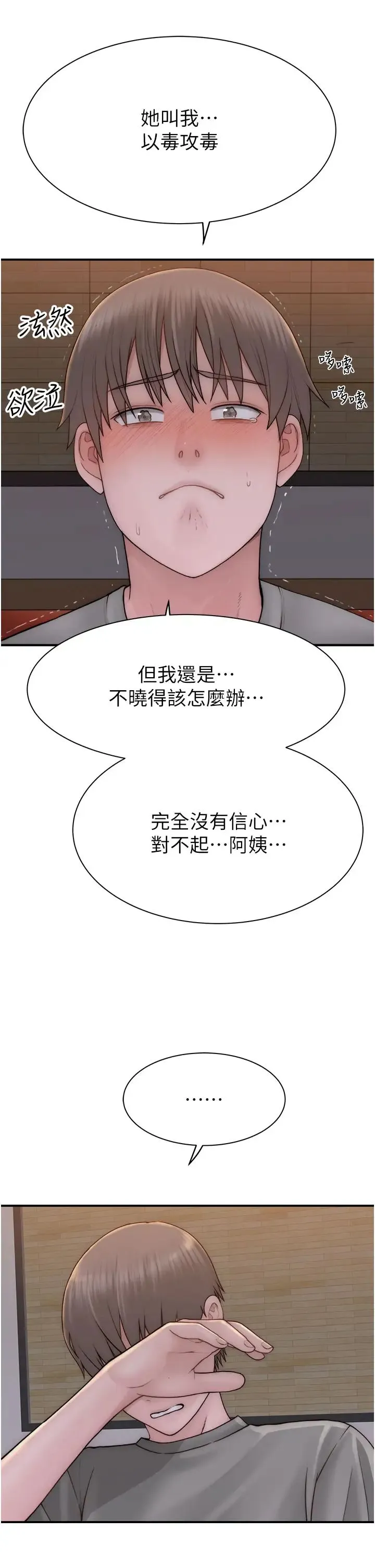 继母的香味 第60話-志遠…讓阿姨來幫你… 第42页