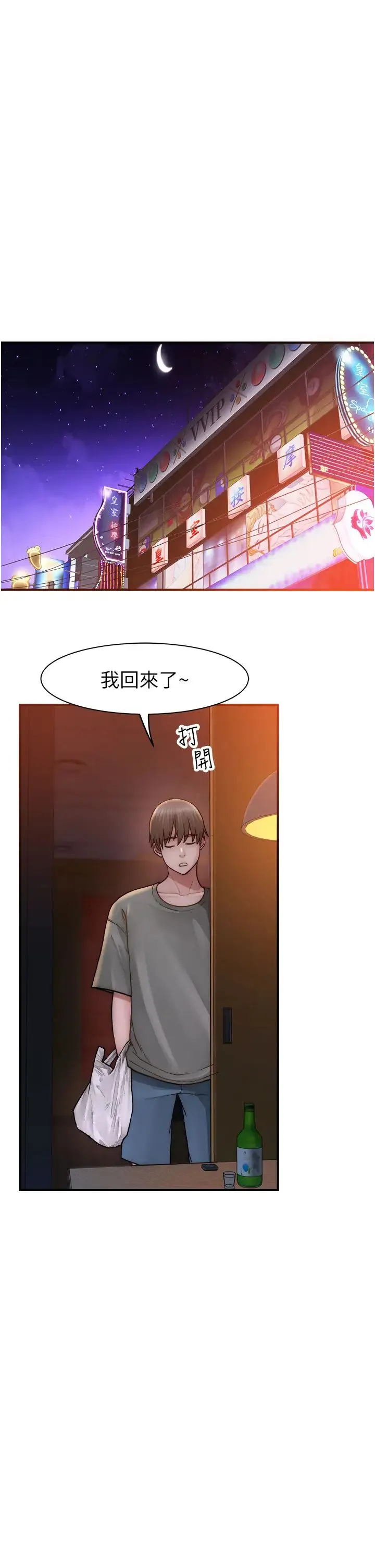 继母的香味 第60話-志遠…讓阿姨來幫你… 第49页