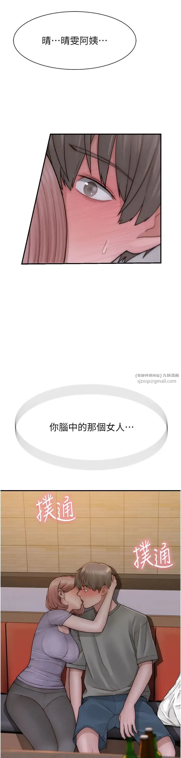 继母的香味 第60話-志遠…讓阿姨來幫你… 第56页