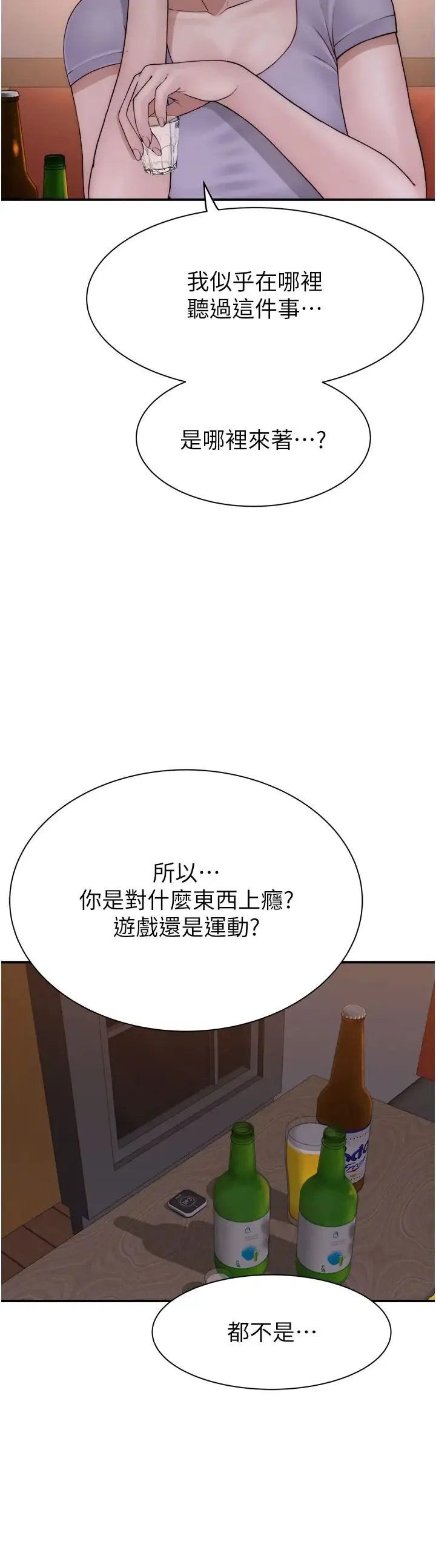 继母的香味 第60話-志遠…讓阿姨來幫你… 第38页