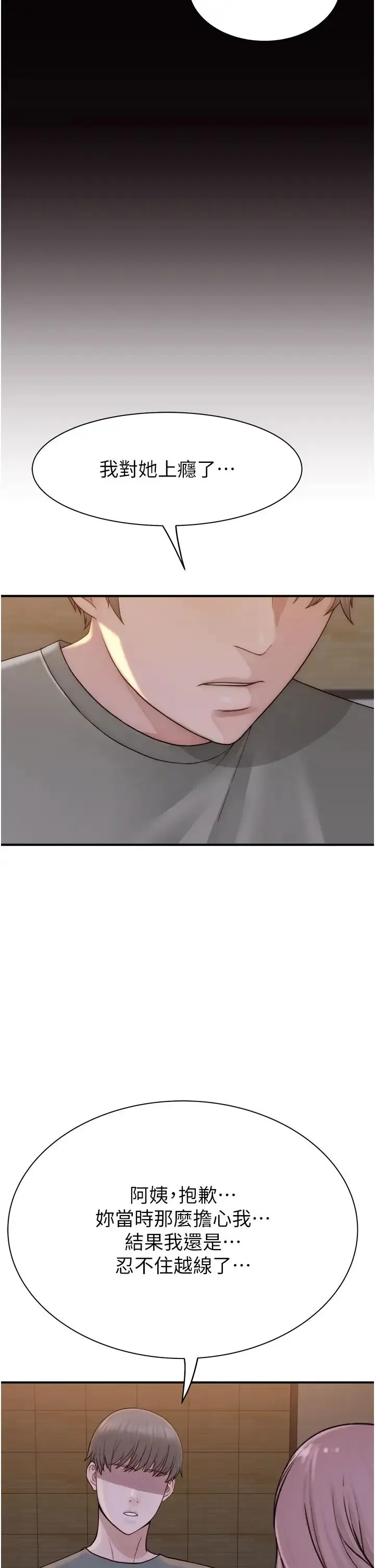 继母的香味 第60話-志遠…讓阿姨來幫你… 第40页