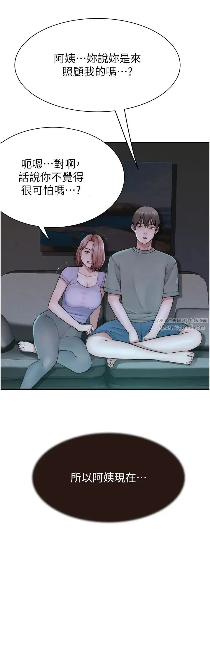 继母的香味 第60話-志遠…讓阿姨來幫你… 第5页