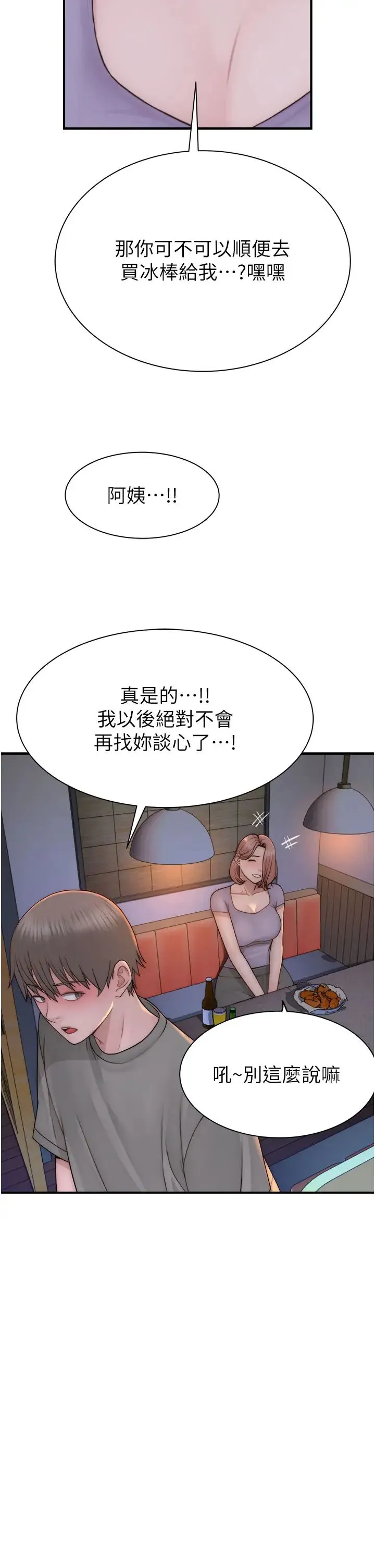 继母的香味 第60話-志遠…讓阿姨來幫你… 第47页