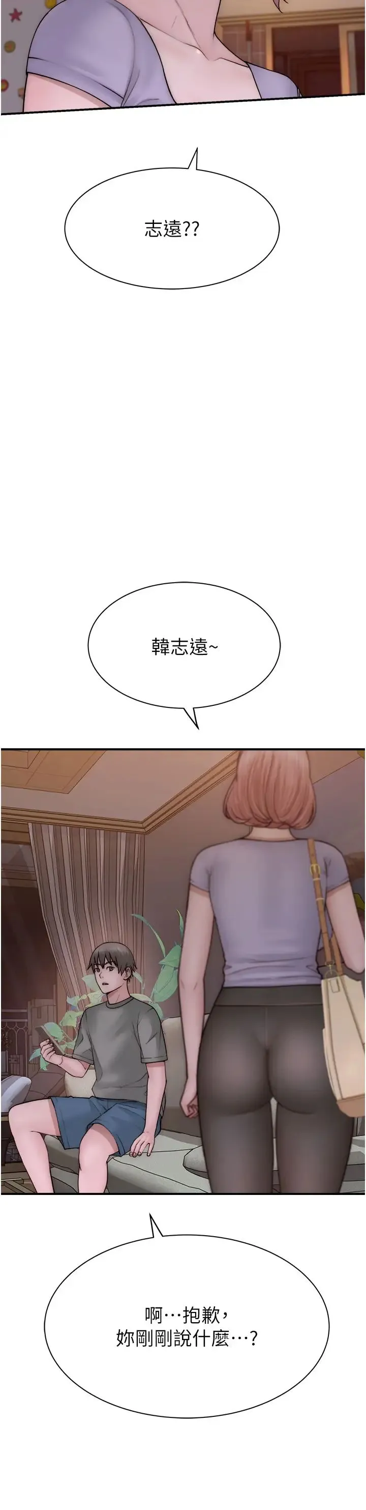 继母的香味 第60話-志遠…讓阿姨來幫你… 第23页