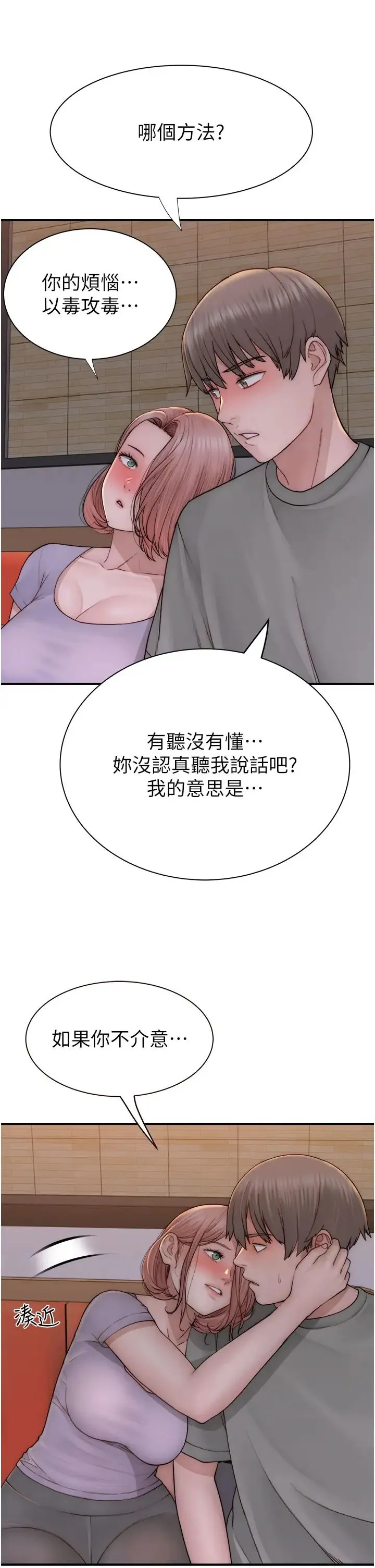 继母的香味 第60話-志遠…讓阿姨來幫你… 第54页