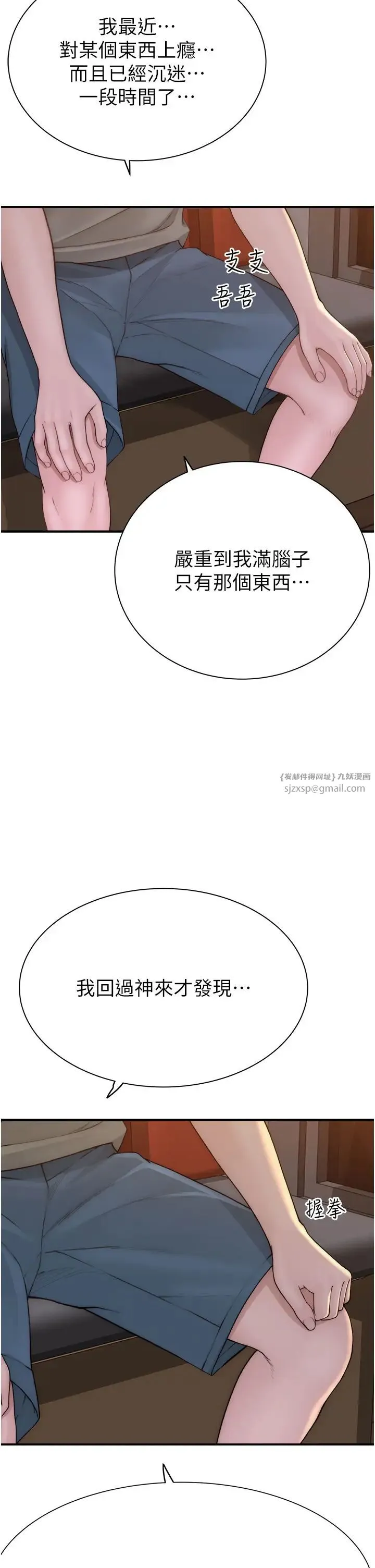 继母的香味 第60話-志遠…讓阿姨來幫你… 第35页