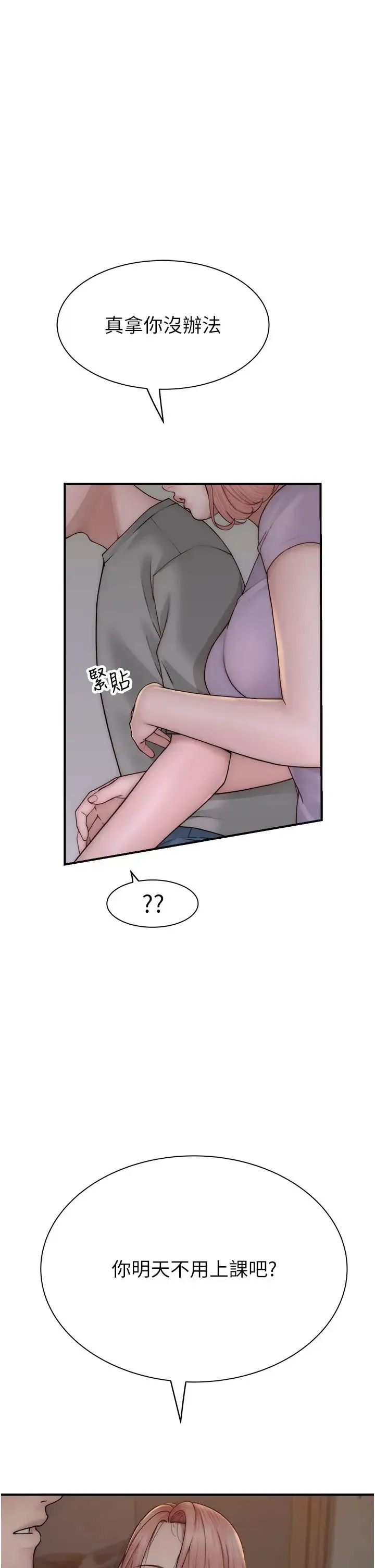 继母的香味 第60話-志遠…讓阿姨來幫你… 第27页