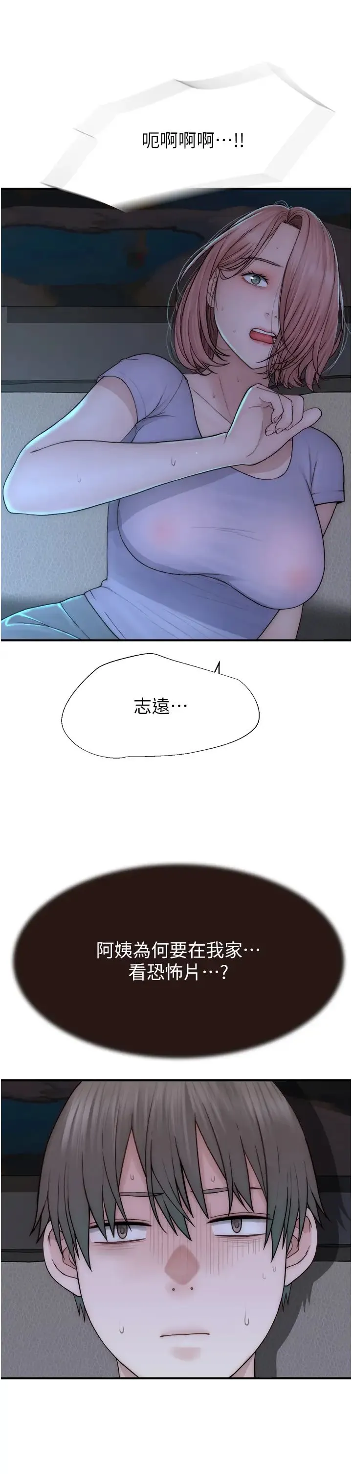 继母的香味 第60話-志遠…讓阿姨來幫你… 第4页