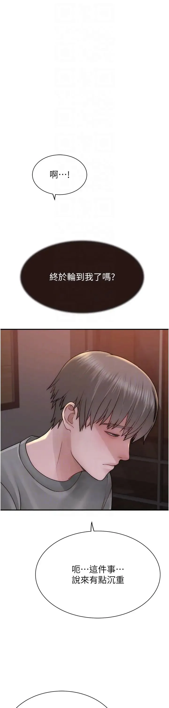 继母的香味 第60話-志遠…讓阿姨來幫你… 第34页