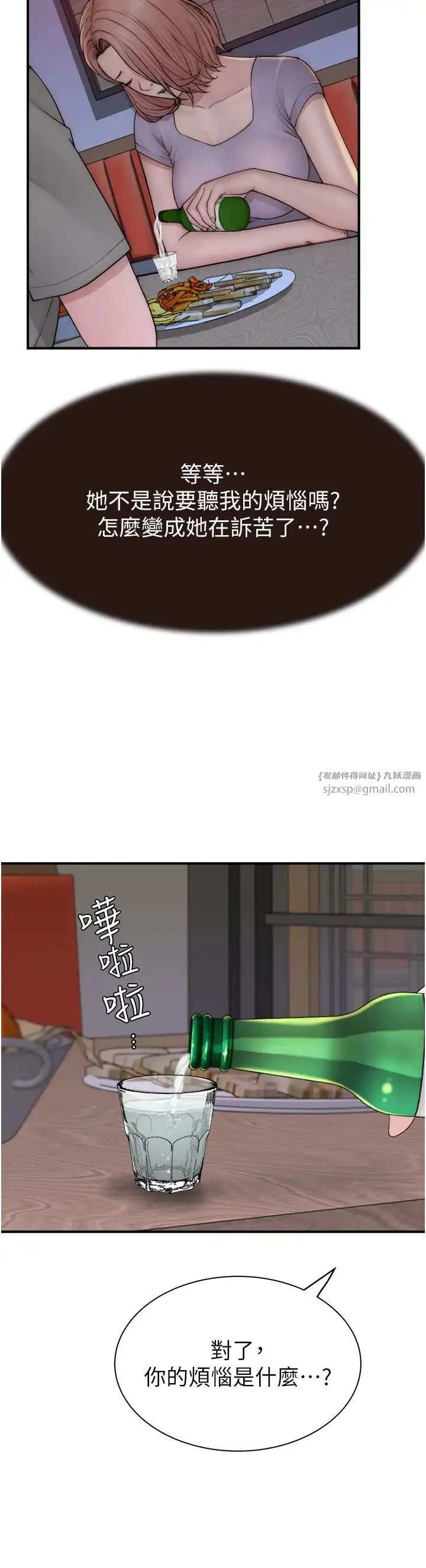 继母的香味 第60話-志遠…讓阿姨來幫你… 第33页