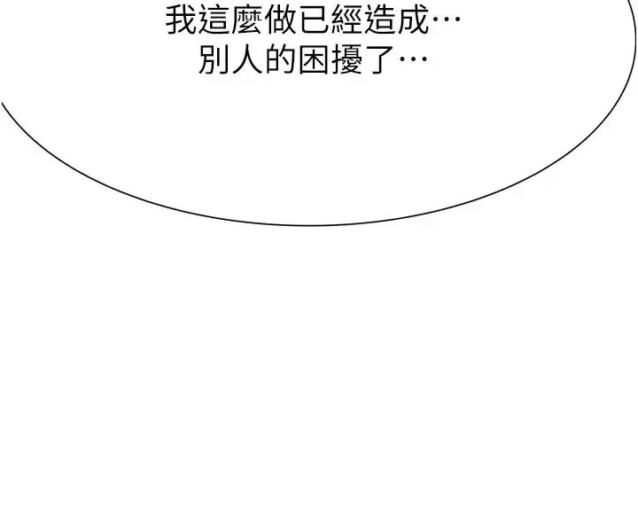 继母的香味 第60話-志遠…讓阿姨來幫你… 第36页