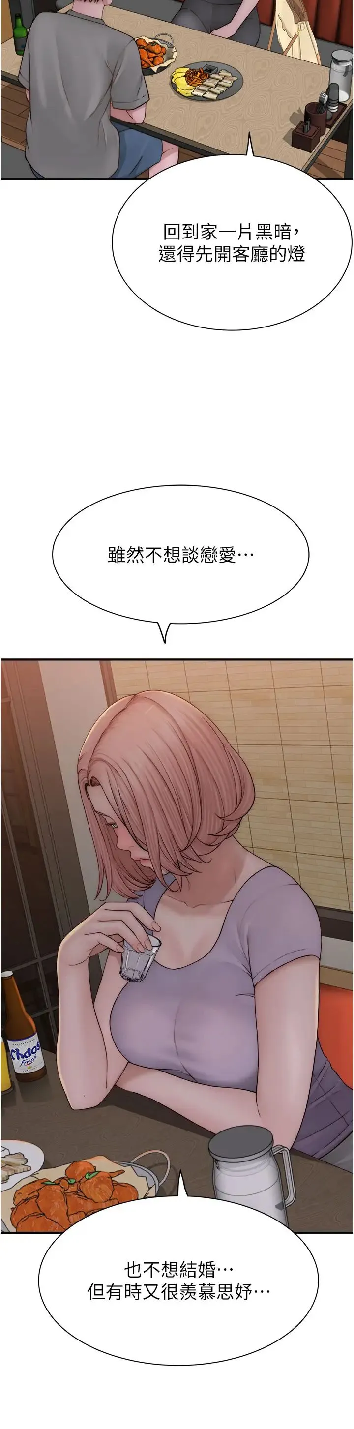 继母的香味 第60話-志遠…讓阿姨來幫你… 第31页