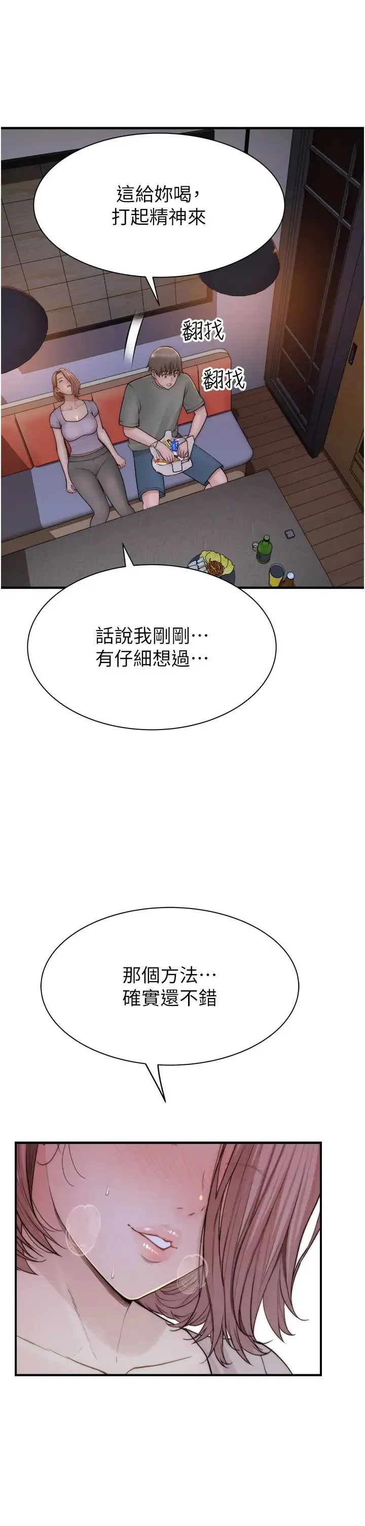 继母的香味 第60話-志遠…讓阿姨來幫你… 第52页
