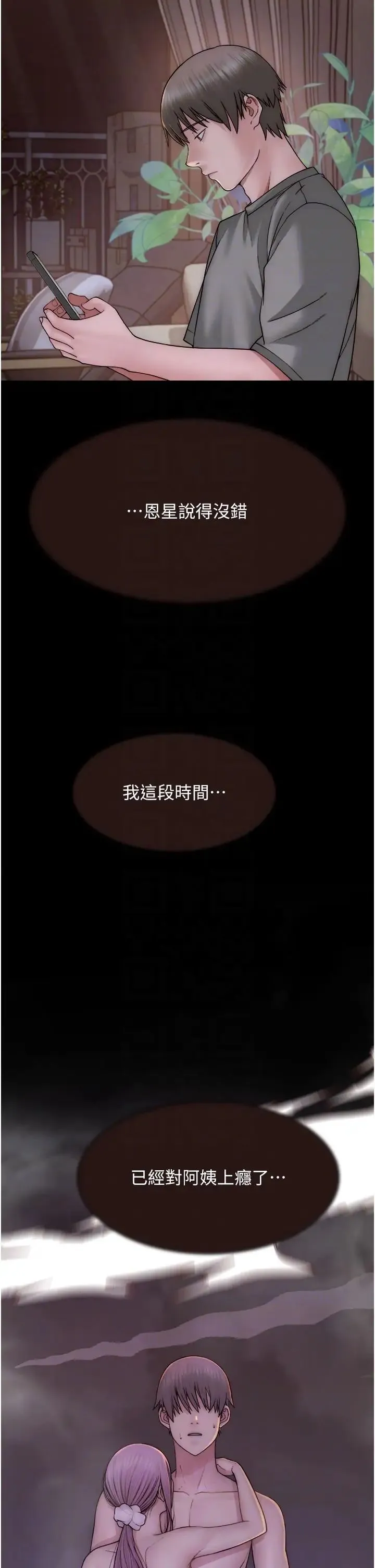 继母的香味 第60話-志遠…讓阿姨來幫你… 第18页