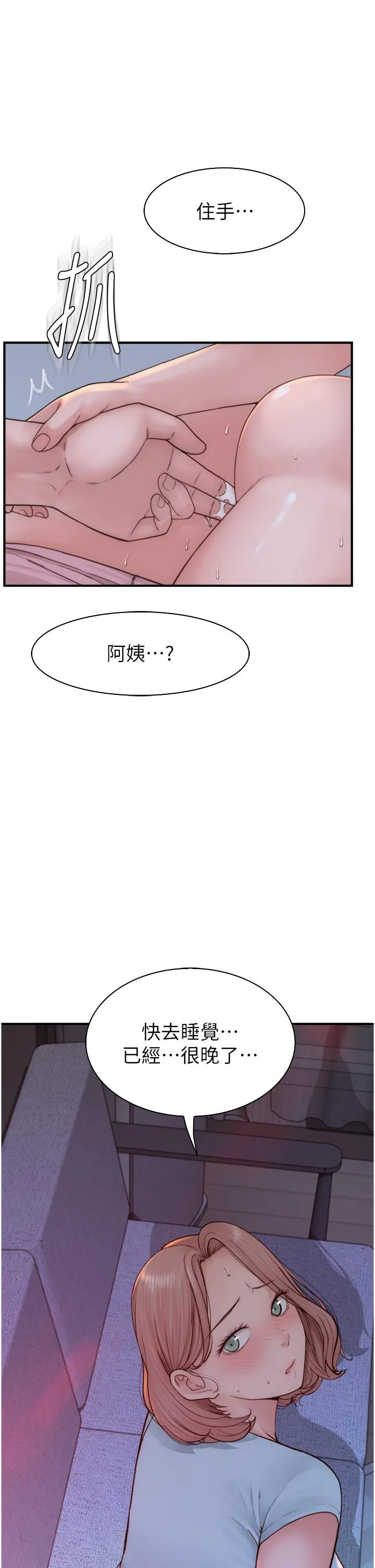 继母的香味 第16话-互相交融的体液 第17页