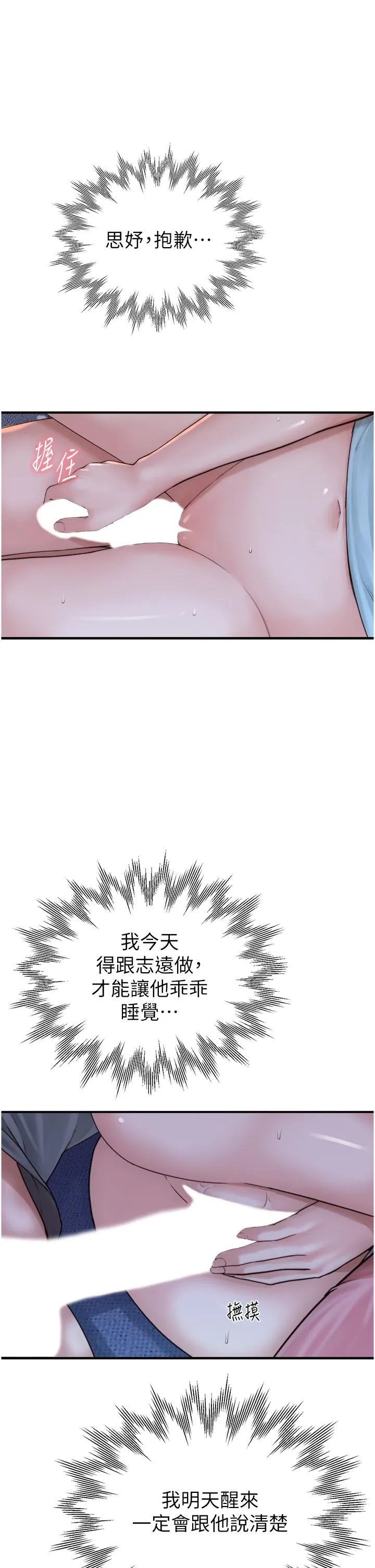 继母的香味 第16话-互相交融的体液 第33页